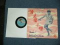 美空ひばり　HIBARI MISORA - 波止場小僧　HATOBA KOZO / 1957  JAPAN ORIGINAL 10" SP With PICTURE COVER JACKET