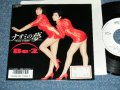 Be-2 - アオミの夢　 I DREAM OF NAOMI / 1987 JAPAN ORIGINAL White Label Promo Used  7"Single