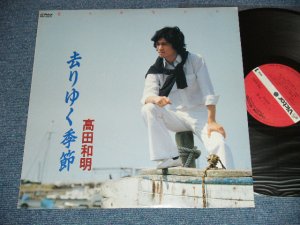 画像1: 高田和明　KAZUAKI TAKADA  -  去りゆく季節 SARIYUKU KISETSU  / 1986 JAPAN ORIGINAL INDIES Used LP 