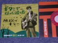 小林　旭　 KOBAYASHI AKIRA  - ギターを持った渡り鳥　/ 1959  JAPAN ORIGINAL 7" シングル