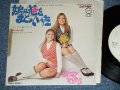 べッツイ　＆　クリスBETSY & CHRIS - 娘は花をまとっていた A GIRL OF FOUR SEASONS / 1970 JAPAN ORIGINAL White Label PROMO Used 7" Single 