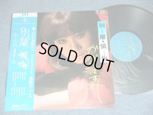 画像1: かんのますみ MASUMI KANNO - 別離・懺悔 WAKARE ZANGE / 1970's JAPAN ORIGINAL Used LP With OBI  