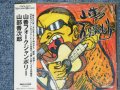 山部善次郎　YAMABE ZENJIRO - 山善フォーク・ジャンボリー　YAMAZEN FOLK JAMBOLIE  / 1991 JAPAN ORIGINAL Promo CD With OBI 