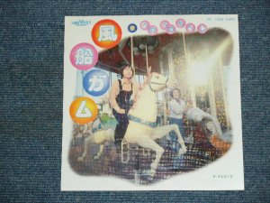 画像1: へのへのもへじ　HWNO-HWNO-NOHWJI －風船ガム FUHSEN GUM / 1970's JAPAN ORIGINAL 7" シングル