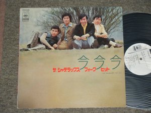 画像1: シャデラックス THE SHADRACKS- 　今今今　シャデラックス・フォーク・ヒット FOLK HITS / 1970? JAPAN ORIGINAL White Label PROMO Used LP 