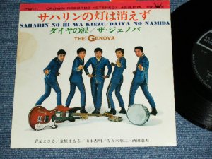 画像1: ザ・ジェノバ　THE GENOVA - サハリンの灯は消えず　SAHARIN NO HI WA KIEZU ( Ex/Ex++ ) / 1968  JAPAN ORIGINAL 7" シングル