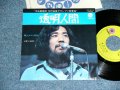 クニ・河内とザ・ハプニングス・４　 KUNI KAWACHI & THE HAPPENINGS FOUR ‐　透明人間 TOUMEI NINGEN / 1970's JAPAN ORIGINAL Used 7" Single 