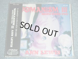 画像1: アン・ルイス ANN LEWIS - バラード・ベスト・アルバム WOMANISM III NAKU-TAME-YOO / 1991 JAPAN ORIGINAL  Brand New SEALED CD  