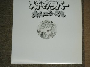 画像1: スチャダラパー - SCHA DARA  PARR - 大人になっても OTONA NI NATTEMO / 1997 JAPAN ORIGINAL Used 12" EP 
