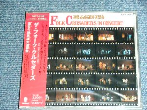 画像1: フォーク・クルセダーズ THE FOLK CRUSADERS - 当世今様民謡大温習会　はれんちりさいたる　THE FOLK CRUSADERS IN CONCERT  / 1991 JAPAN Brand New SEALED CD