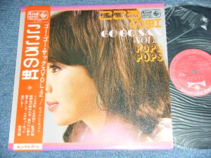 画像1: ポップ・アンド・ポップス POP&POPS - こころの虹：ゴー・ゴー・サックスVOL.2  KOKORONO NIJI : GO GO SAX VOL.2 / 1968 JAPAN ORIGINAL Used LP With OBI 