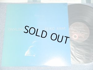 画像1: 天江恵子 KEIKO AMAE -　ダンシング・ゴールド DANCING GOLD / 1982 JAPAN ORIGINAL Used LP 