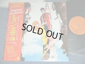 画像1: アニメ　大野　雄二   YUJI OHNO  -  ルパン三世・３　LUPIN THE 3RD  3 / 1979 JAPAN ORIGINAL Used LP With OBI  