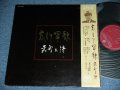 森繁久弥 HISAYA MORISHIGE - 哀しき軍歌 KANASIKI GUNKA  / 1968 JAPAN ORIGINAL Used LP With OBI 