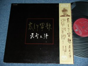 画像1: 森繁久弥 HISAYA MORISHIGE - 哀しき軍歌 KANASIKI GUNKA  / 1968 JAPAN ORIGINAL Used LP With OBI 