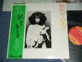 秋吉久美子 KUMIKO AKIYOSHI  - 秋吉久美子 KUMIKO AKIYOSHI  / 1970's JAPAN ORIGINAL Used LP With OBI  