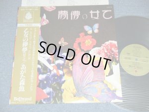 画像1: あがた森魚　MORIO AGATA - 乙女の儚夢 OTOME NO ROMAN  / 1979  JAPAN Reissue Used  LP With OBI 