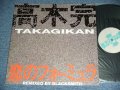 高木完 TAKAGI KAN - 恋のフォーミュラ KOI NO FORMURA  / 1991  JAPAN ORIGINAL Used 12"  LP  