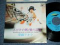 串田アキラ AKIRA KUSHIDA  ( Young 101 ヤング101  ステージ１０１STAGE 101 ) - 二人だけの朝　FUTARIDAKERO ASA (Ex++/MINT-  Looks:Ex+++) / 1970?  JAPAN ORIGINAL Used 7" Single 