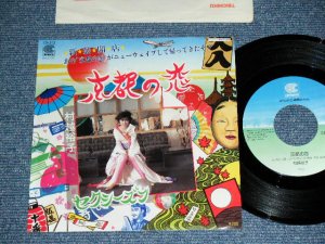 画像1: 村越裕子 YUKO MURAKOSHI - 京都の恋 KYOTO DOLL  / 1980's JAPAN ORIGINAL Used 7" Single 