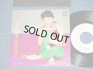 画像1: こだまふうこ FUKO KODAMA - バラ色の人生  LA VIE EN ROSE /  1970's JAPAN ORIGINAL Promo Used 7" Single 