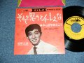 嬉野正彦 MASAHIKO URESHINO - それを思うとチレえな SORE O OMOTO CHIREENA /  1967 JAPAN ORIGINAL Used 7" Single 