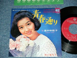 画像1: 酒井和歌子 WAKAKO SAKAI - 青春通り SEISHUN DORI /  1968　JAPAN ORIGINAL Used 7" Single 