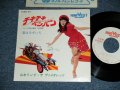 山本リンダ・ザ　ヴァイオレッツ LINDA YAMAMOTO & THE VIOLETS -  チキ・チキ・バンバン CHITTY CHITTY BANG BANG / 1960's　JAPAN ORIGINAL White Label Promo  Used 7" Single 