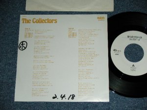 画像1: コレクターズ THE COLLECTORS - ぼくのプロペラ BOKU NO PROPERA  / 1990 JAPAN ORIGINAL Promo Only Used 7"Single