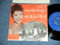 中尾ミエ MIE NAKAO - バイ・バイ・バーディー　BYE BYE BIRDIE / 1963 JAPAN ORIGINAL Used 7" Single 