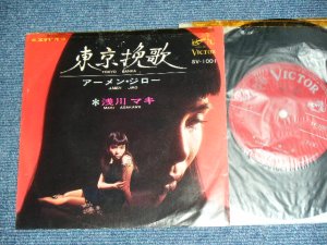 画像1: 浅川マキ　MAKI ASAKAWA 　－ 東京挽歌 TOKYO BANKA / 1967 JAPAN ORIGINAL RED Label PROMO  Used 7" Single With CENTER 