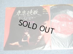 画像1: 浅川マキ　MAKI ASAKAWA 　－ 東京挽歌 TOKYO BANKA / 1967 JAPAN ORIGINAL RED Label PROMO  Used 7" Single With CENTER 