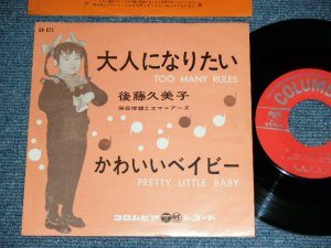画像1: 後藤久美子 KUMIKO GOTO - 大人になりたい TOO MANY RULES / 1962 JAPAN ORIGINAL Used 7" Single 