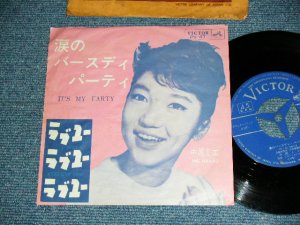 画像1: 中尾ミエ MIE NAKAO - 涙のバースディ・パーティ  IT'S MY PARTY / 1963 JAPAN ORIGINAL Used 7" Single 
