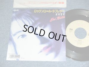 画像1: 新田恵利 ERI NITTA - ロックンロール・ラブレター ROCK 'N' ROLL LOVELETTER / 1988 JAPAN ORIGINAL Used  7" Single 