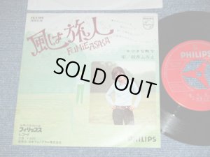 画像1: 朝香ふみえ FUMIE ASAKA - 風は旅人 KAZE WA TABIBITO (大野克夫　作曲 ) 1970's  JAPAN ORIGINAL RED LABEL PROMO Used 7"Single