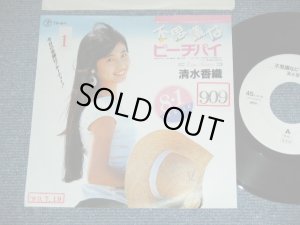 画像1: 清水香織 KAORI Shimizu - 不思議なピーチパイ FUSHIGI NA PEACHPIE / 1989 JAPAN ORIGINAL PROMO Only Used 7"Single