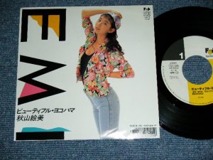 画像1: 秋山絵美 EMI AKIYAMA - ビューティフル・ヨコハマ BEAUTIFUL YOKOHAMA / 1988 APAN ORIGINAL   PROMO Used  7" Single 