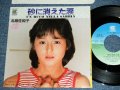 北原佐和子SAWAKO KITAHARA - A) 砂に消えた涙 UN BUCO NELLA SABBIA B)　レモンのキッス LIKE I DO / 1984 JAPAN ORIGINAL PROMO Used 7"Single