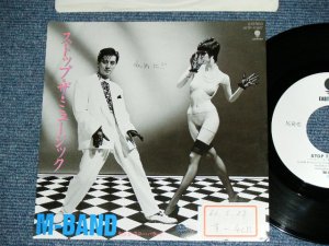 画像1: M-BAND - ストップ・ザ・ミュージック STOP THE MUSIC / 1986 JAPAN ORIGINAL White Label Promo  Used 7"Single