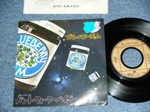 画像1: ブルーベリー・ジャム BLUEBERRY JAM - A) 夢 YUME ( With YUTAKA MOGI / 茂木由多加 )  , B) ドント・ウォーリー・ベイビー DON'T WORRY BABY ( COVER SONG of THE BEACH BOYS / ビーチ・ボーイズのカヴァー曲)  / 1978  JAPAN ORIGINAL PROMO Used 7"Single