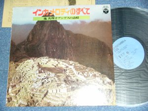 画像1: 池 真理子 MARIKO IKE - インカ メロディのすべて： 池 真理子アンデスの詩集  INKA MELODY SINGS JAPANESE / 1974 JAPAN ORIGINAL Used LP