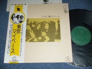 画像1: マイペース MY PACE - 東京 TOKYO / 1975? JAPAN REISSUE Used  LP With OBI