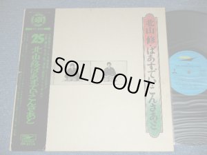 画像1: 北山　修　OSAMU KITAYAMA ( + -V.A. OMNIBUS ) -  北山　修　ばあすでい・こんさあと　OSAMU KITAYAM BIRTHDAY CONCERT ( Ex+/Ex++ ) / 1971  JAPAN ORIGINAL Used LP  With OBI  