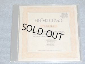画像1: 荒井由実 ユーミン　YUMI ARAI  - ひこうき雲  HIKO-KI GUMO　/ Early 80's JAPAN ORIGINAL 1980s 3500 Yen Mark CD