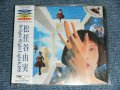 松任谷由実 YUMI MATSUTOUYA  YUMING　-  Delight Slight Light KISS / 1989 JAPAN ORIGINAL 2nd Press Jacket NON 3-D Brand New SEALED CD 