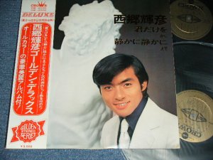 画像1: 西郷輝彦 TERUHIKO SAIGO - ゴールデン・デラックス GOLDEN DELUXE / 1970s JAPAN ORIGINAL Used 2-LP  With OBI 