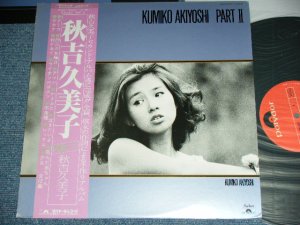 画像1: 秋吉久美子 KUMIKO AKIYOSHI  -  PART II  / 1977 JAPAN ORIGINAL Used LP With OBI  & PIN-UP