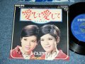 レイコとミツコ REIKO & MITSUKO - 愛して愛して AISHITE AISHITE / 1960'sJAPAN ORIGINAL Used 7" Single 