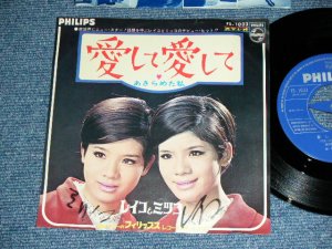 画像1: レイコとミツコ REIKO & MITSUKO - 愛して愛して AISHITE AISHITE / 1960'sJAPAN ORIGINAL Used 7" Single 